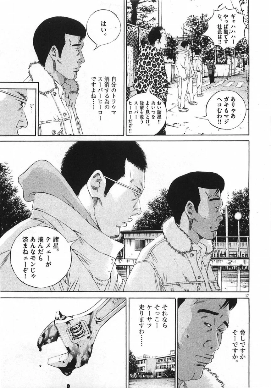 闇金ウシジマくん - 第14話 - Page 188