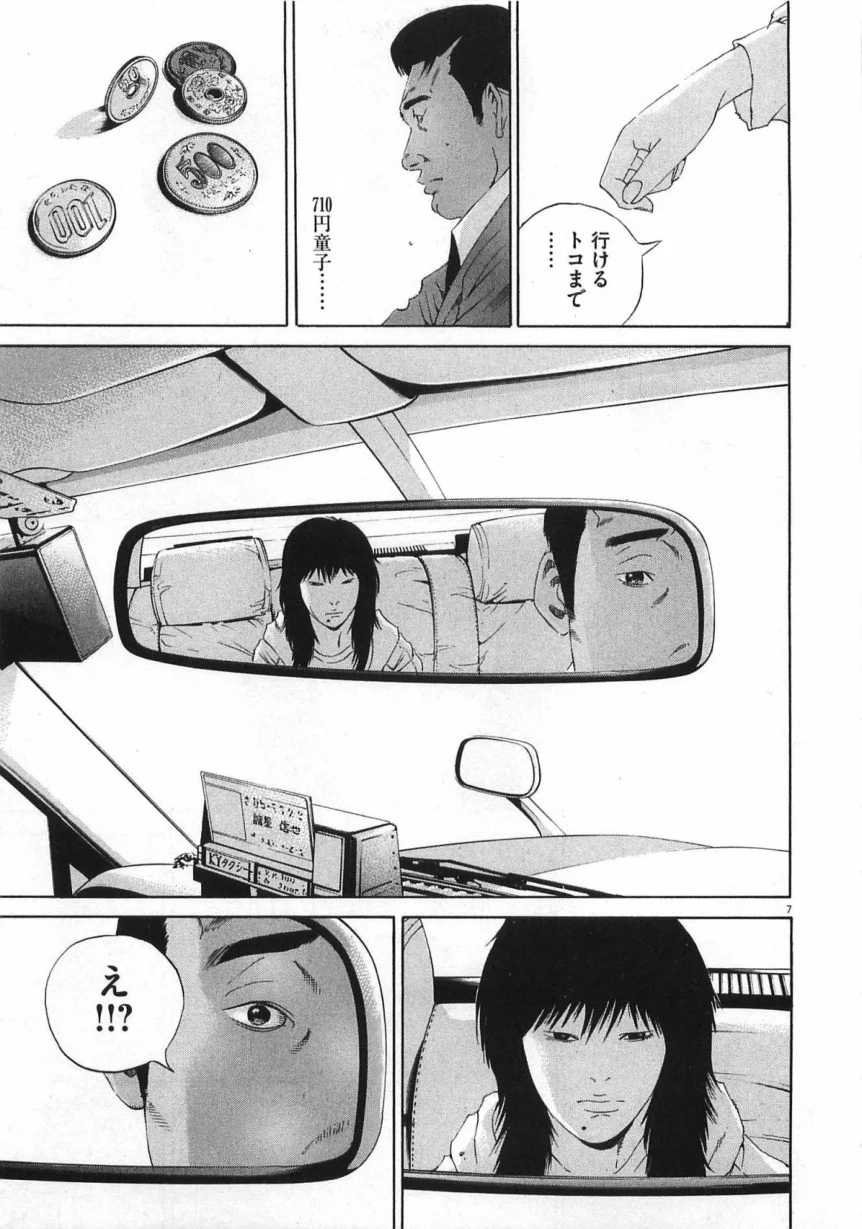 闇金ウシジマくん - 第14話 - Page 196