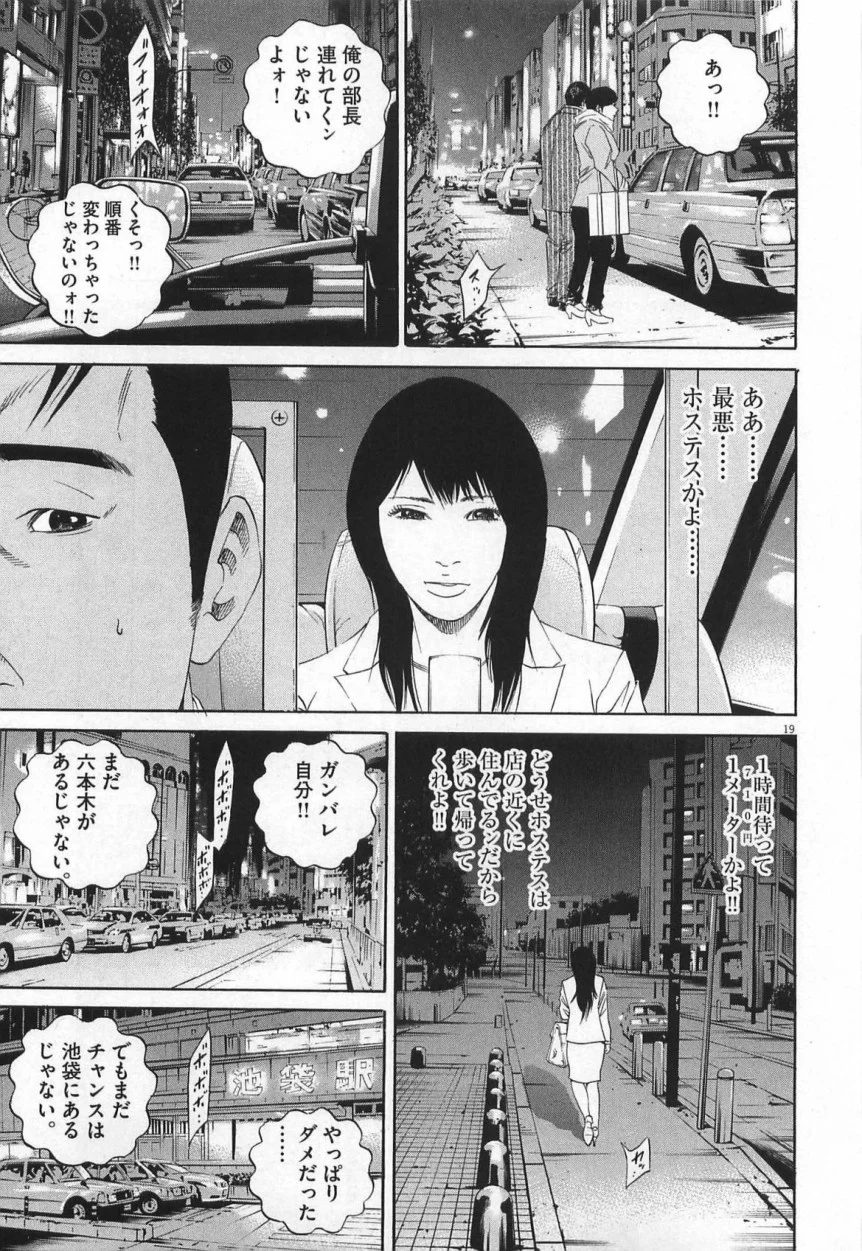 闇金ウシジマくん - 第14話 - Page 22