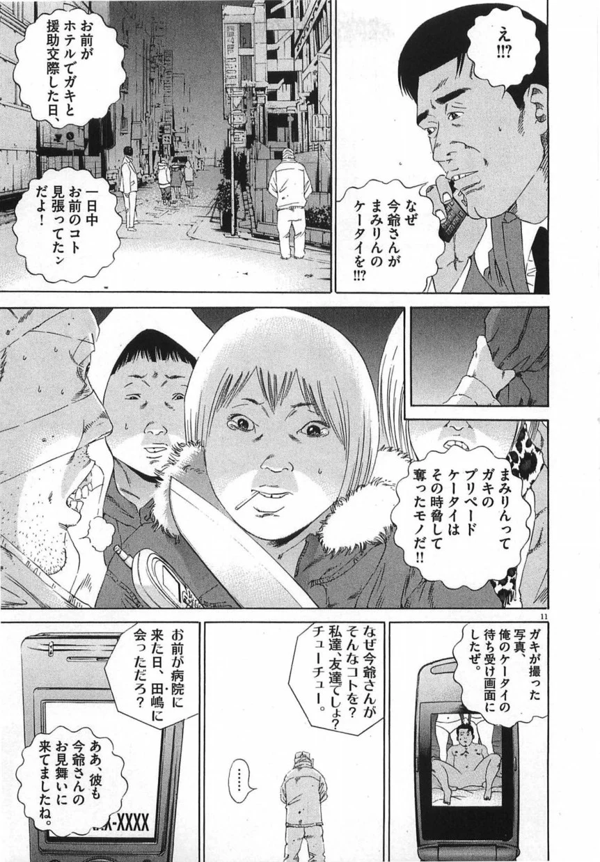 闇金ウシジマくん - 第14話 - Page 218