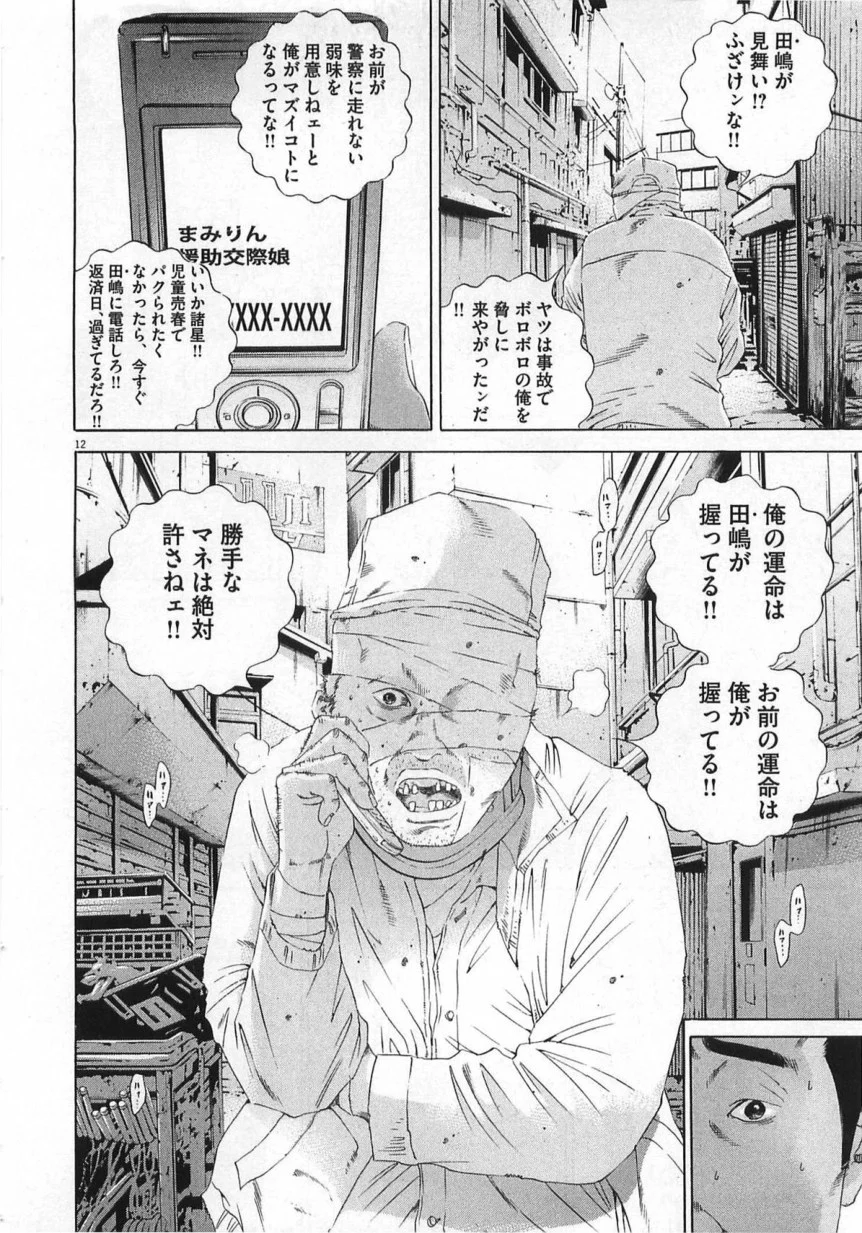 闇金ウシジマくん - 第14話 - Page 219