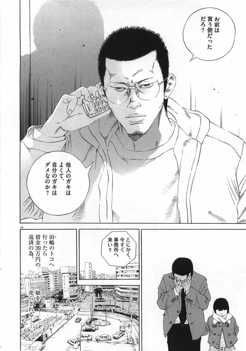 闇金ウシジマくん - 第14話 - Page 221