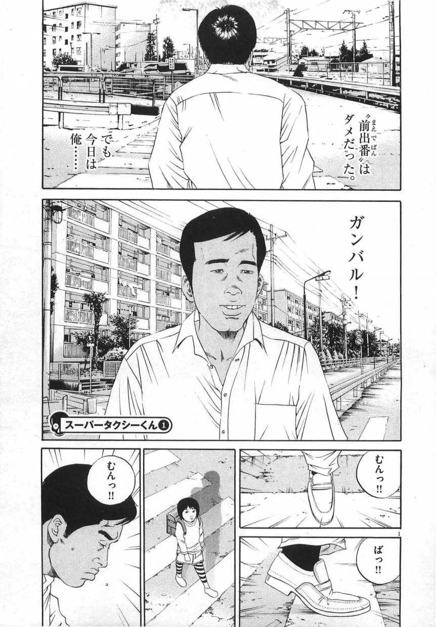 闇金ウシジマくん - 第14話 - Page 4