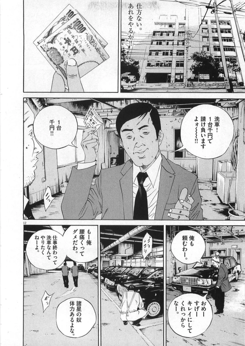 闇金ウシジマくん - 第14話 - Page 37