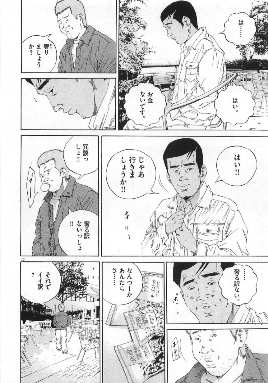 闇金ウシジマくん - 第14話 - Page 57