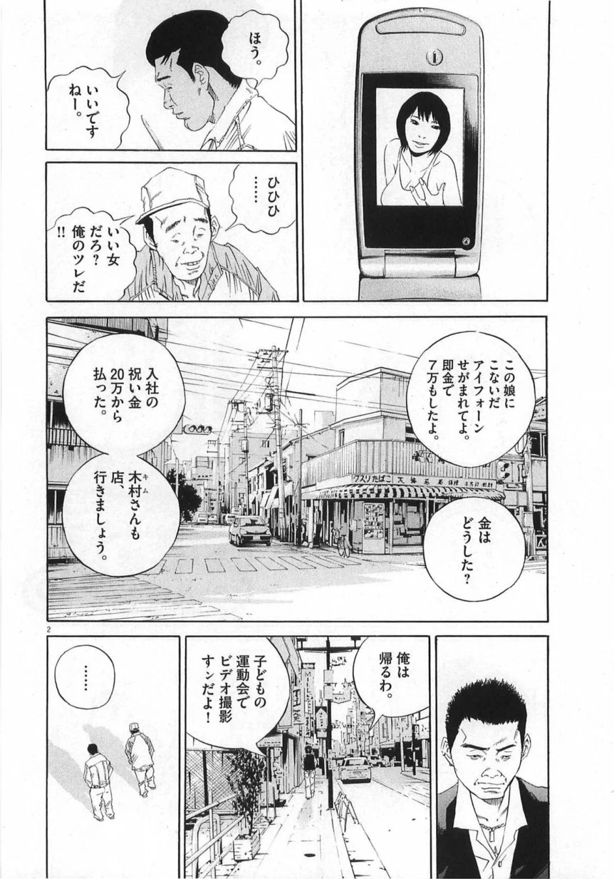 闇金ウシジマくん - 第14話 - Page 65