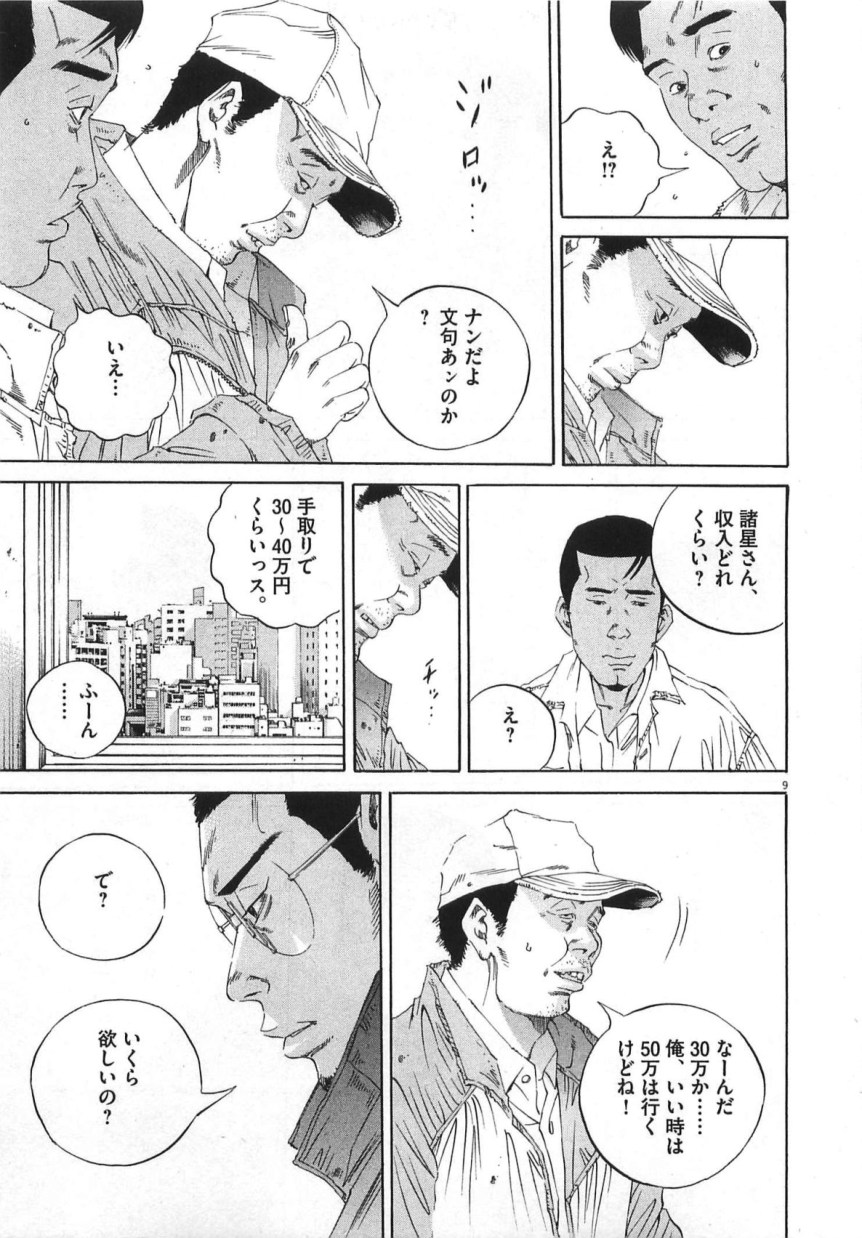 闇金ウシジマくん - 第14話 - Page 72