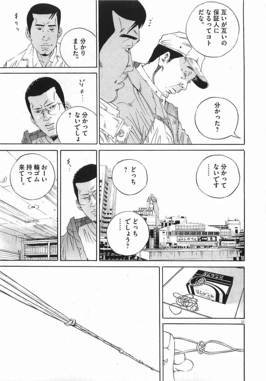 闇金ウシジマくん - 第14話 - Page 74