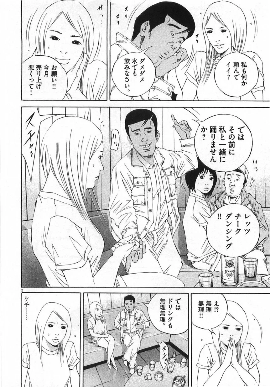 闇金ウシジマくん - 第14話 - Page 83