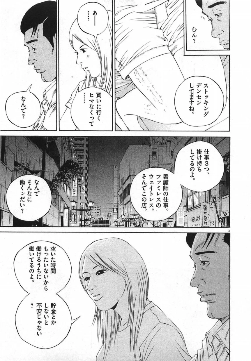 闇金ウシジマくん - 第14話 - Page 84