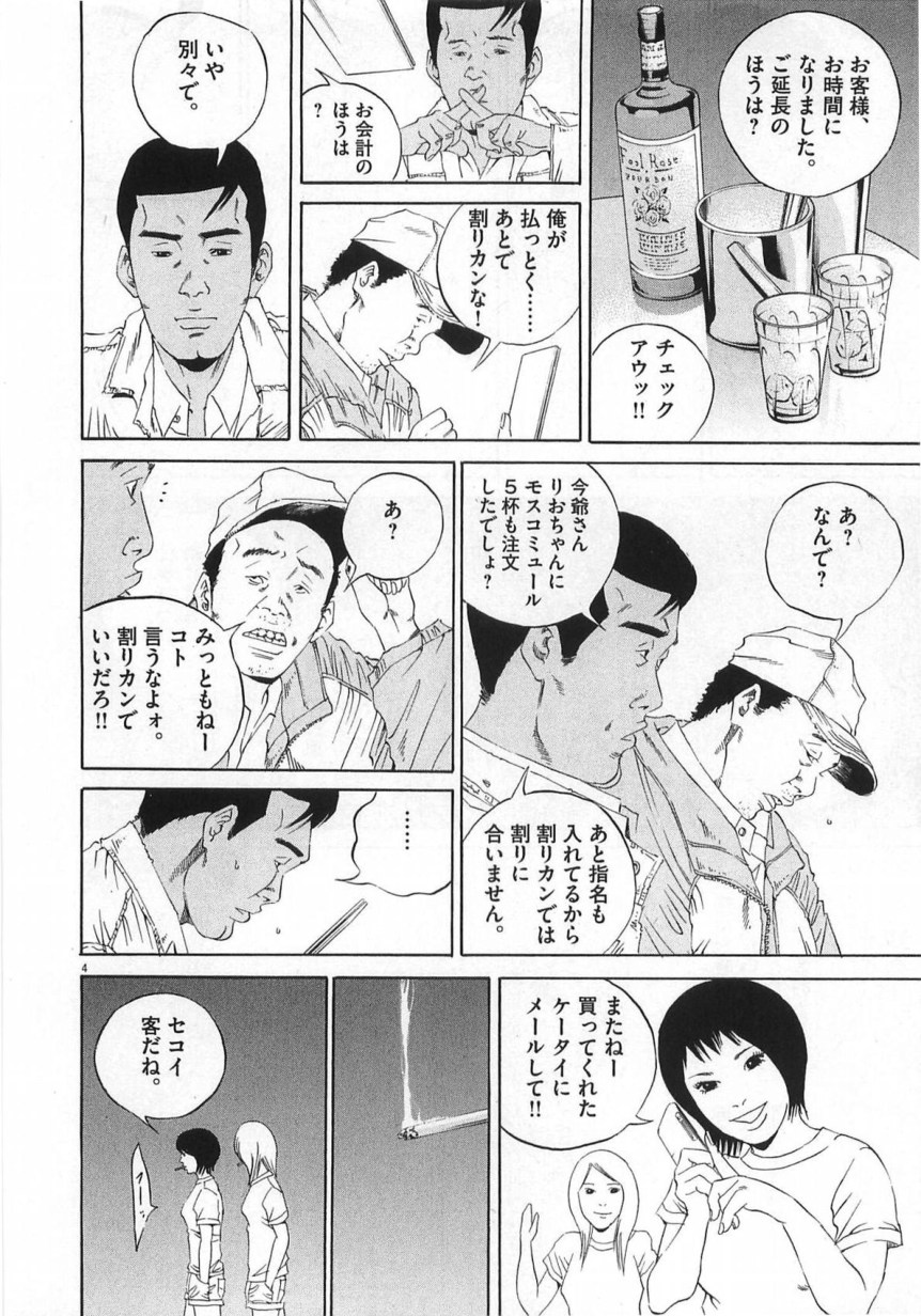 闇金ウシジマくん - 第14話 - Page 85