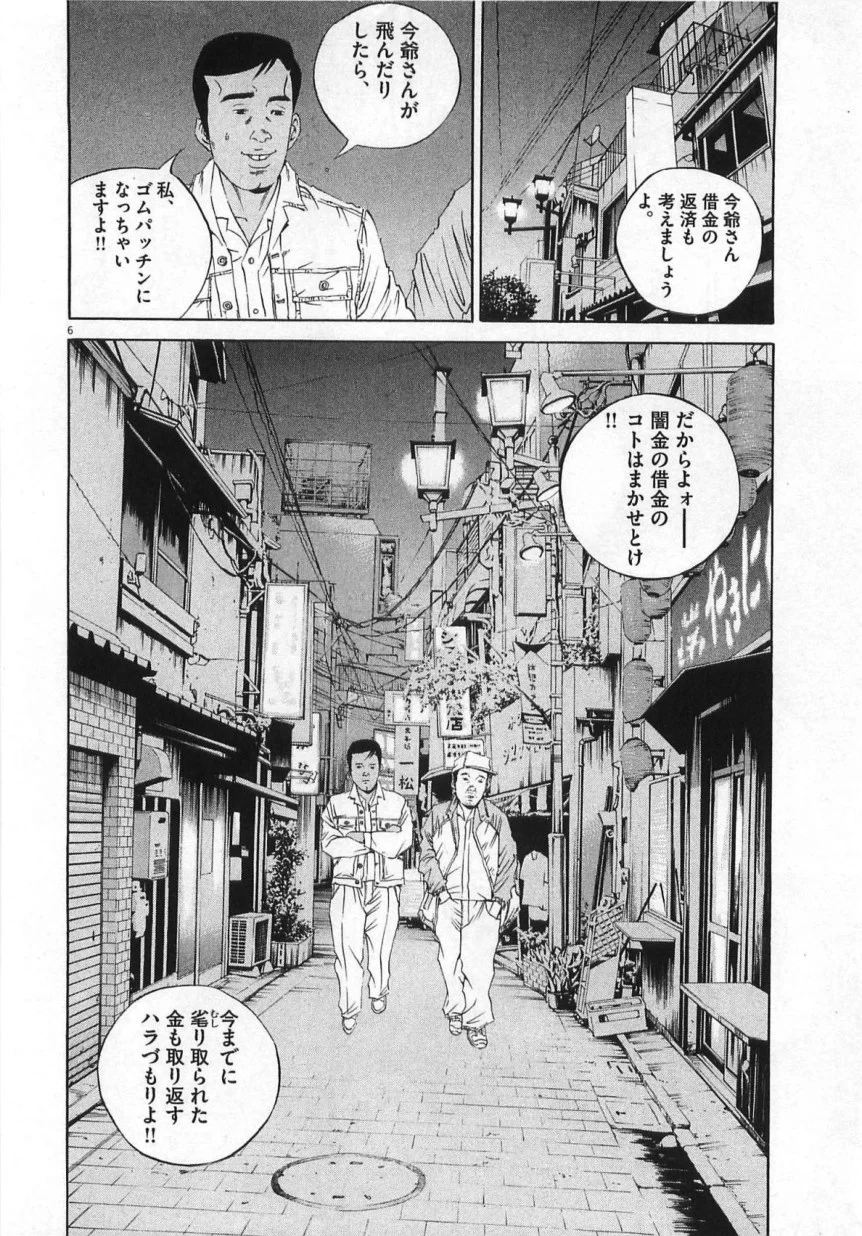 闇金ウシジマくん - 第14話 - Page 87