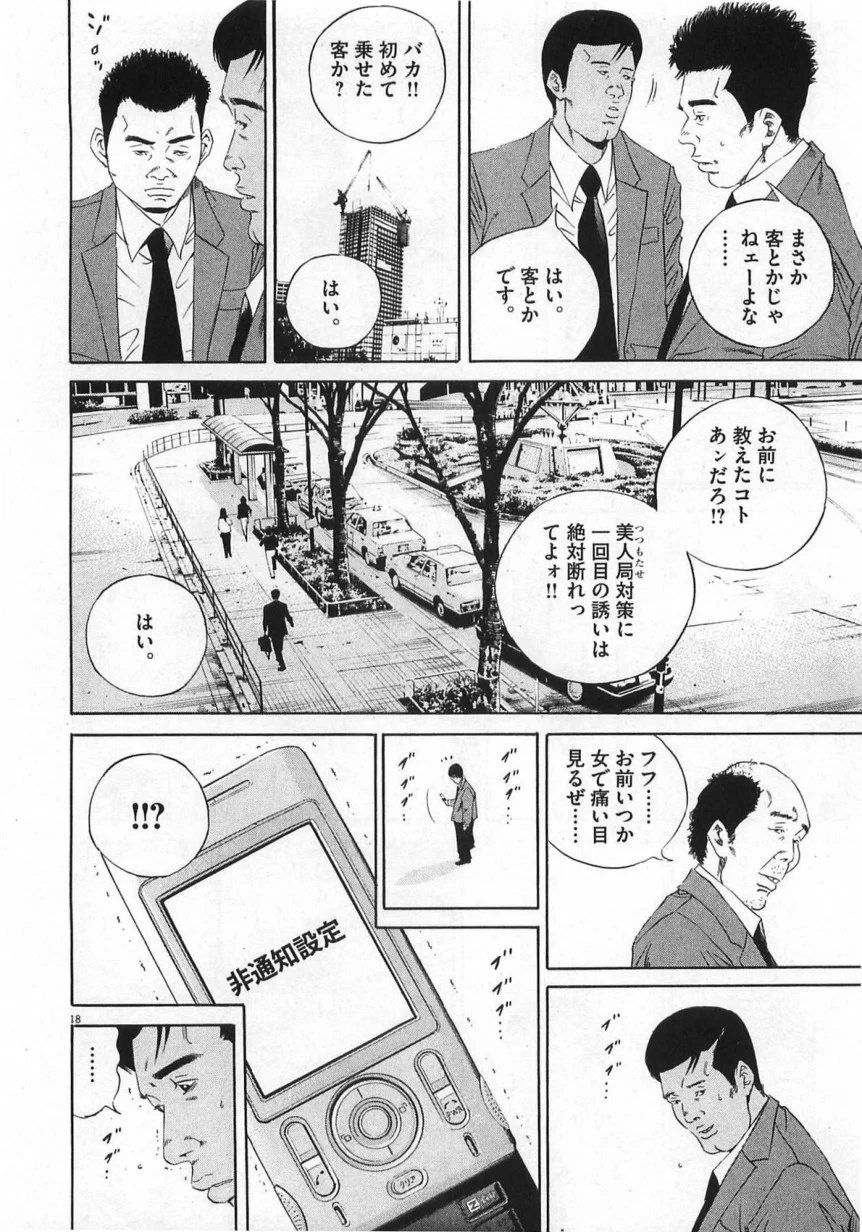 闇金ウシジマくん - 第14話 - Page 99