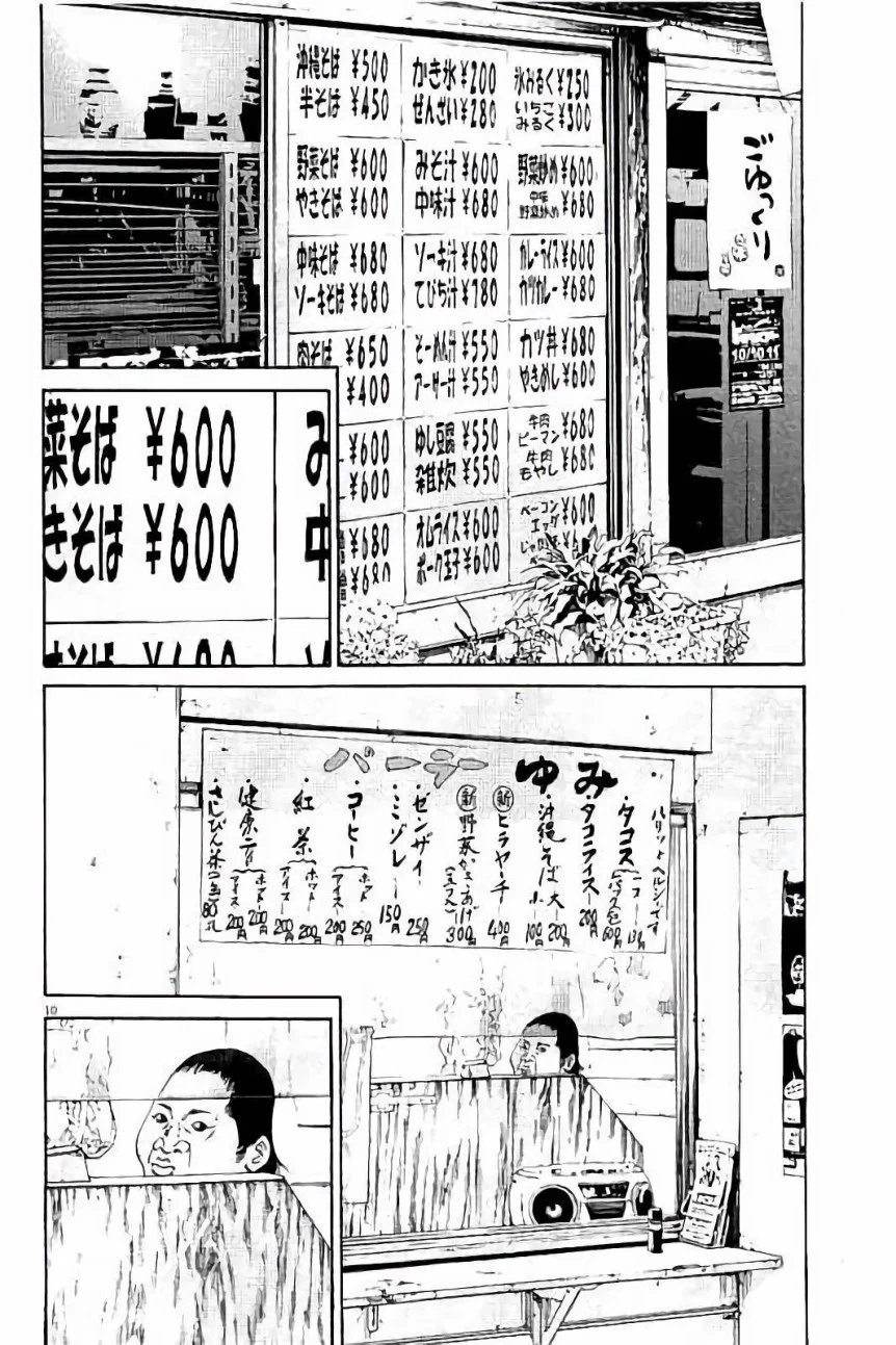 闇金ウシジマくん - 第37話 - Page 104