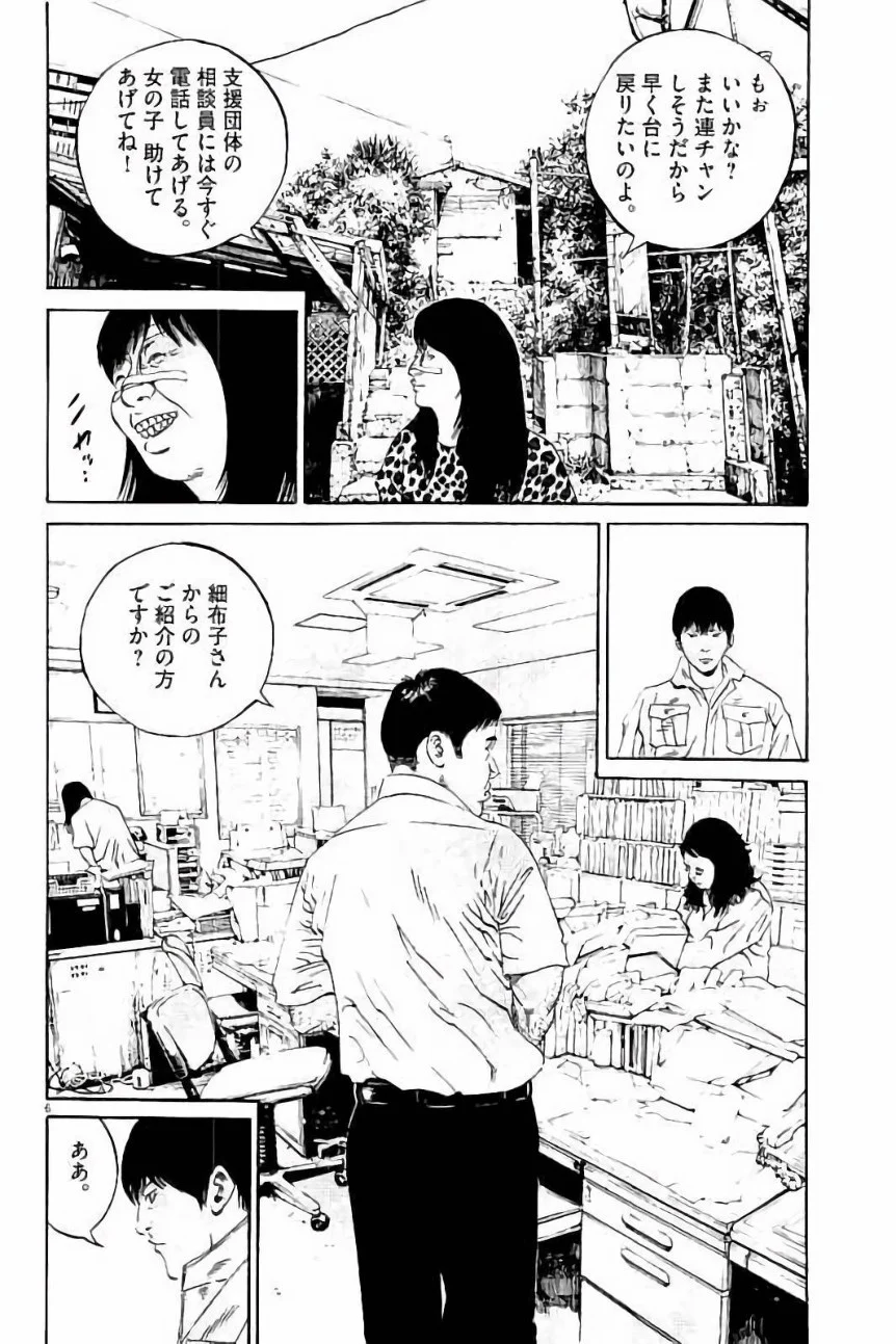 闇金ウシジマくん - 第37話 - Page 136