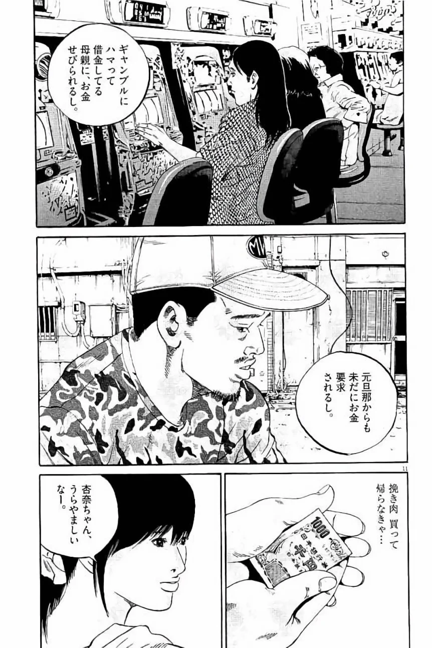 闇金ウシジマくん - 第37話 - Page 141