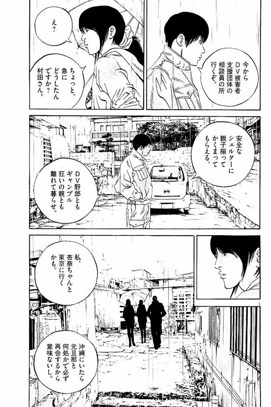 闇金ウシジマくん - 第37話 - Page 151