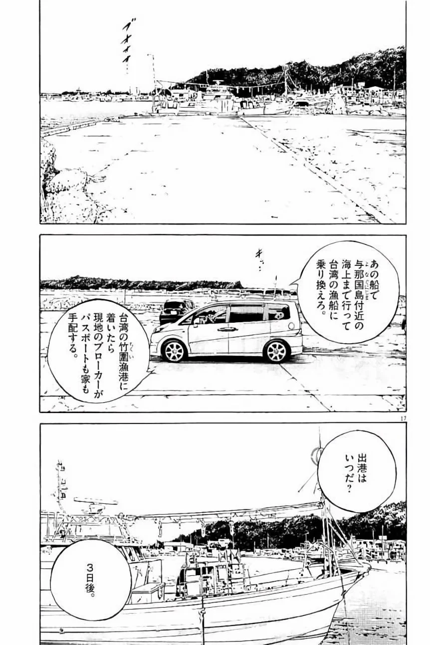 闇金ウシジマくん - 第37話 - Page 21