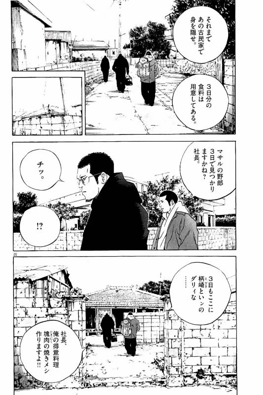 闇金ウシジマくん - 第37話 - Page 24