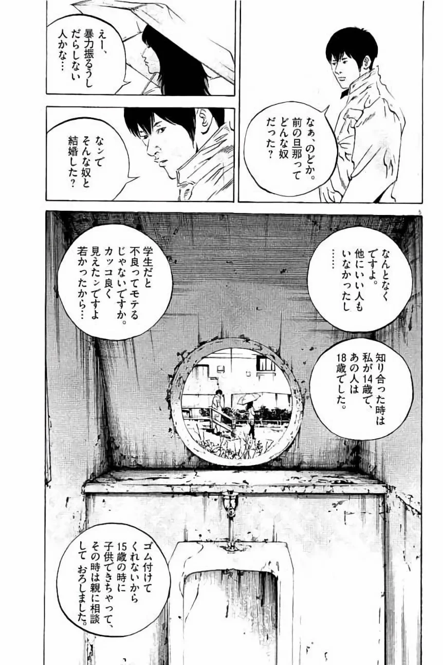 闇金ウシジマくん - 第37話 - Page 29