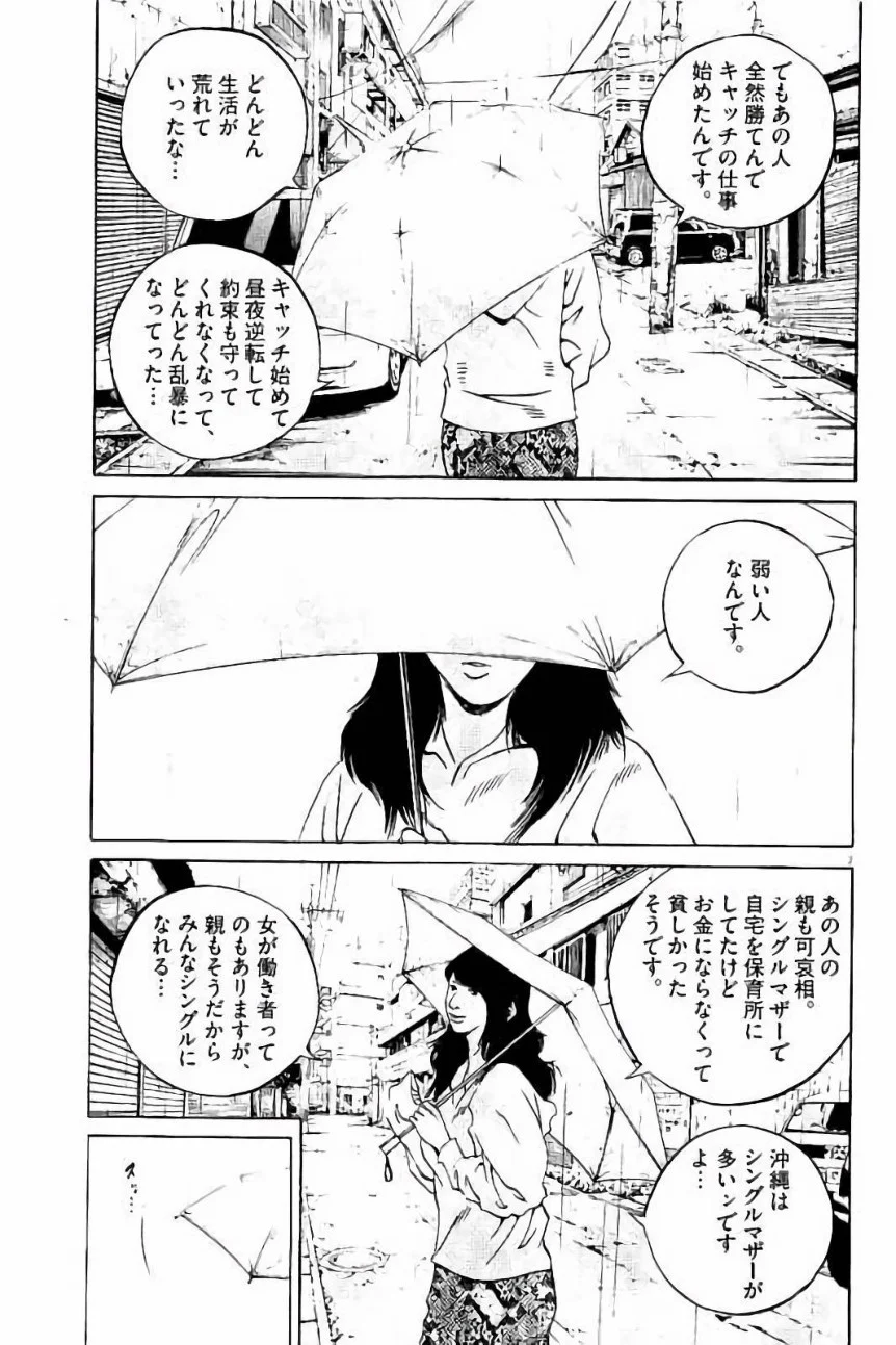 闇金ウシジマくん - 第37話 - Page 31