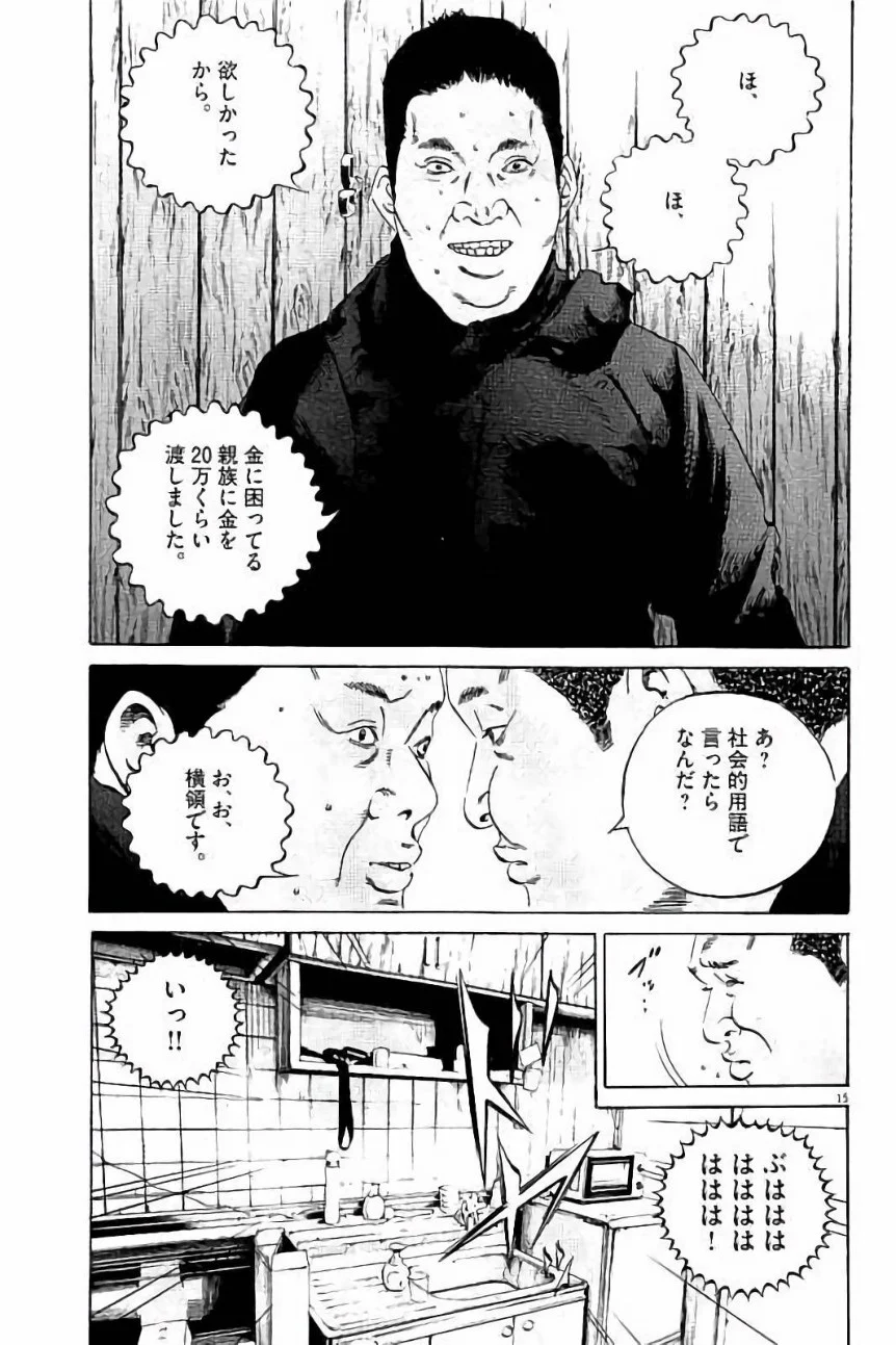 闇金ウシジマくん - 第37話 - Page 55