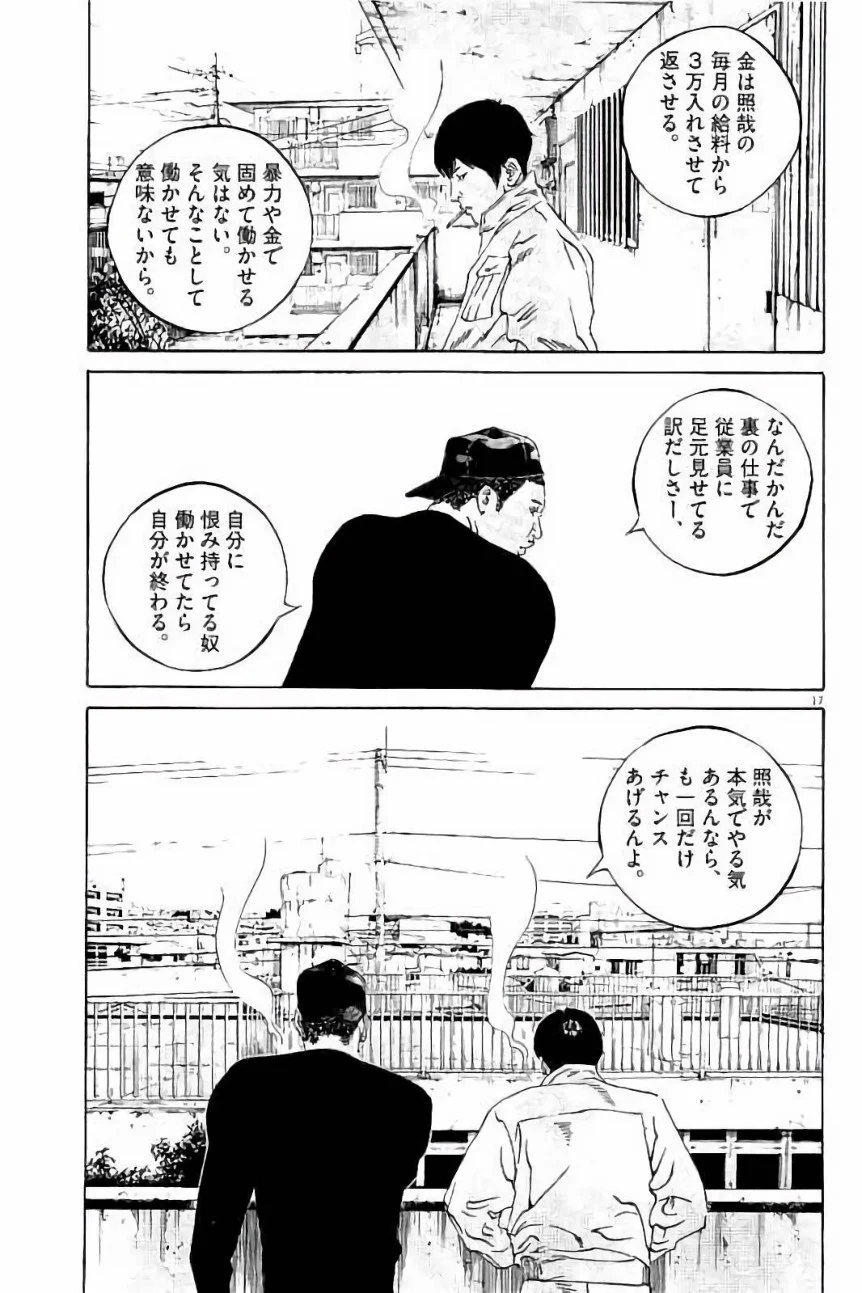 闇金ウシジマくん - 第37話 - Page 57