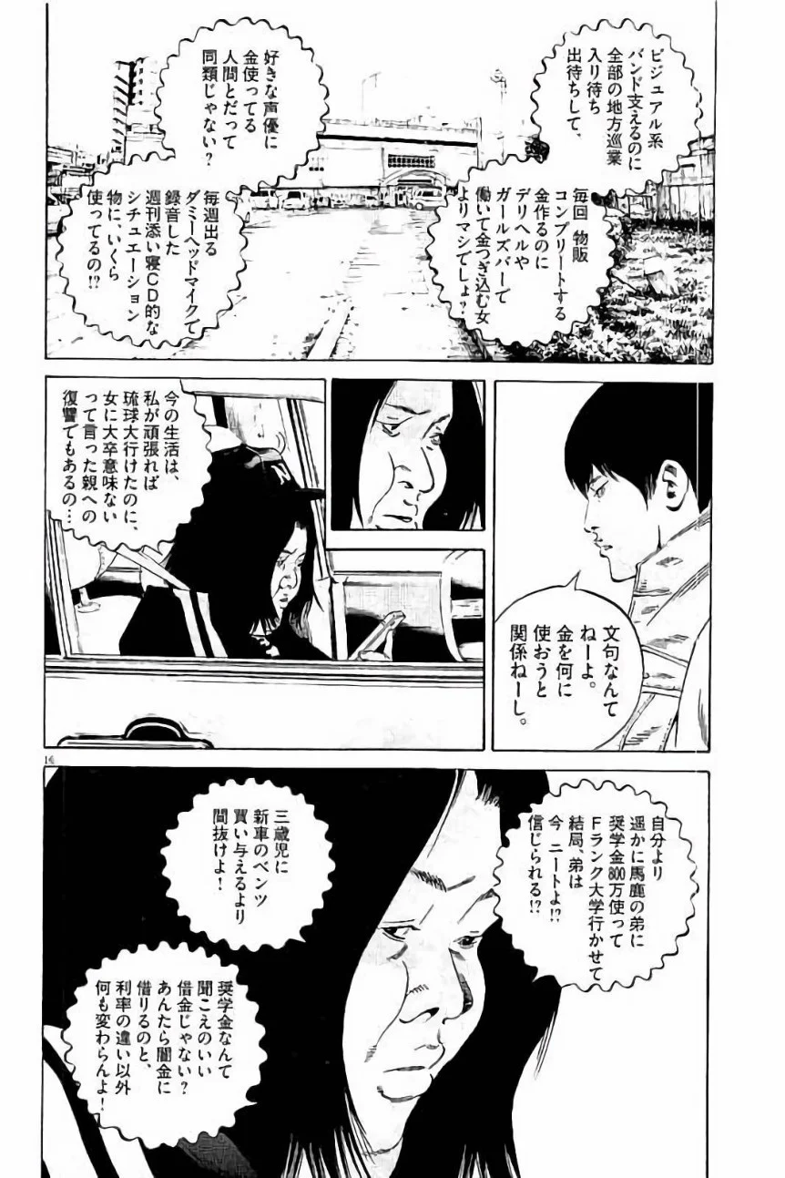 闇金ウシジマくん - 第37話 - Page 74