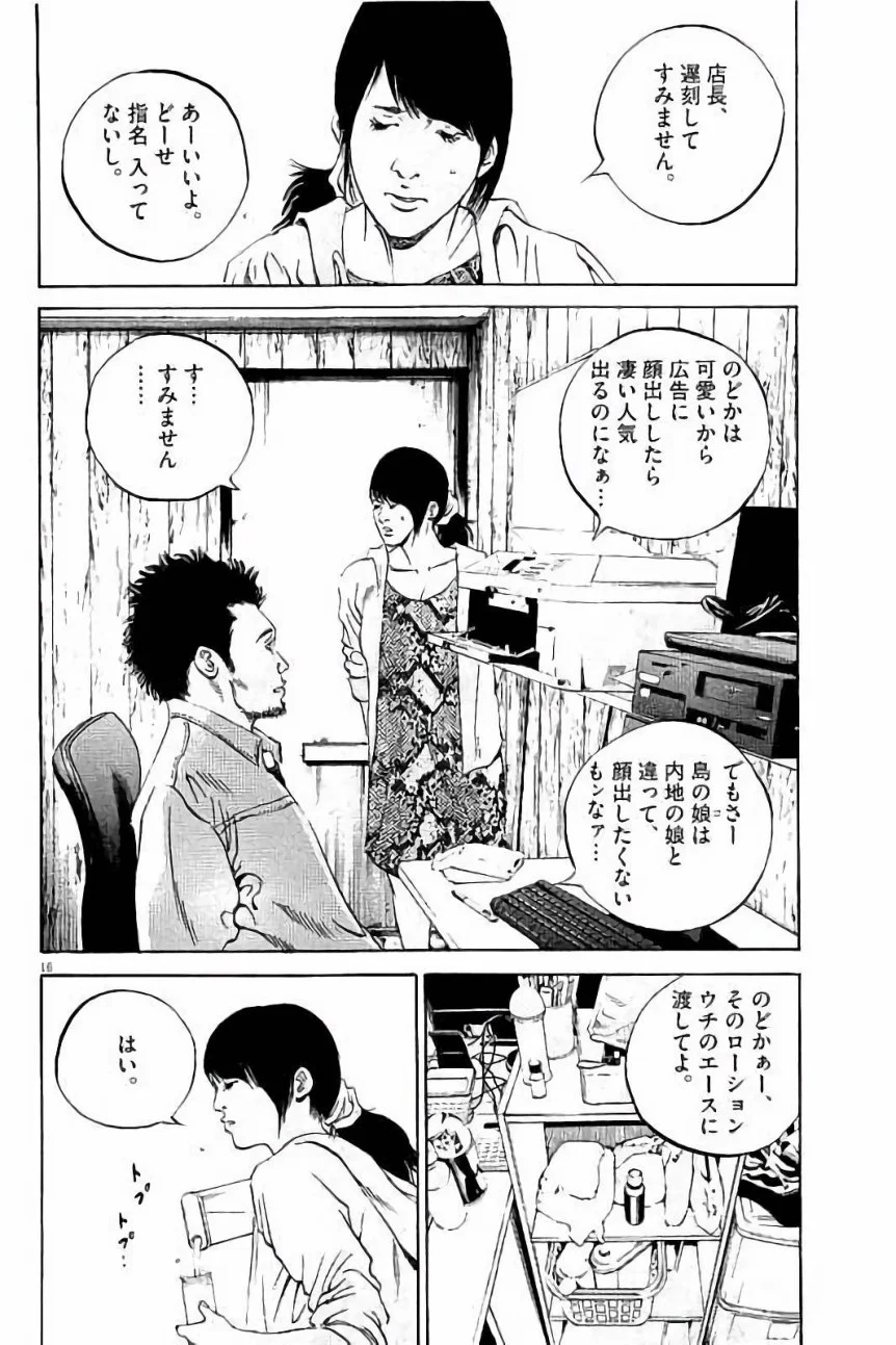 闇金ウシジマくん - 第37話 - Page 92