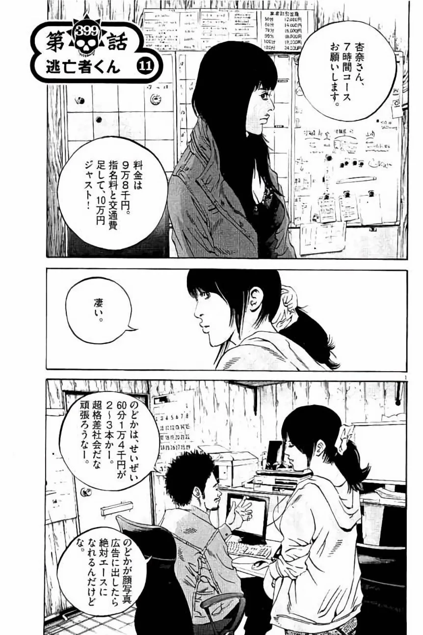 闇金ウシジマくん - 第37話 - Page 95