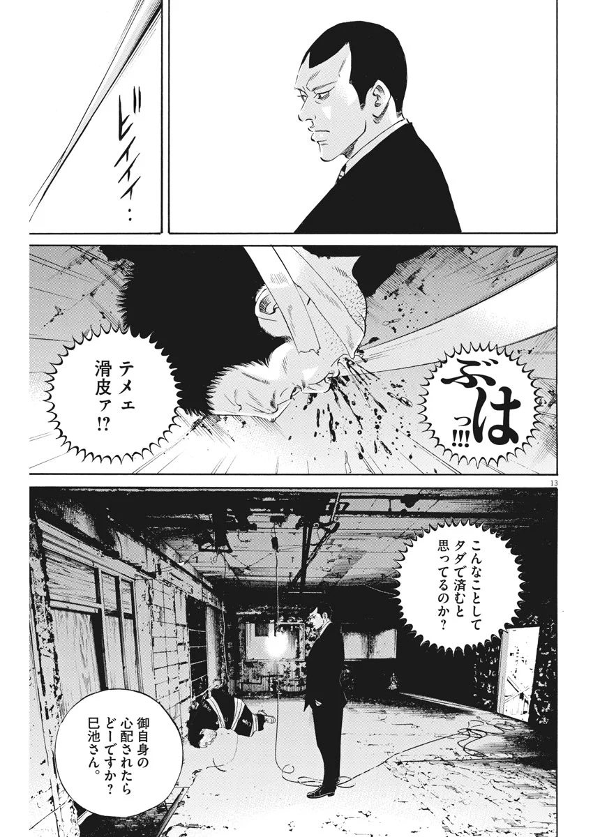 闇金ウシジマくん - 第477話 - Page 13