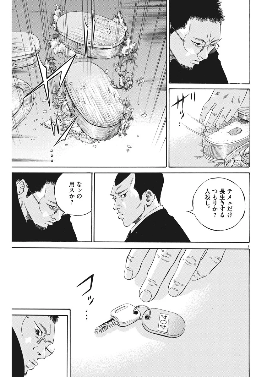 闇金ウシジマくん - 第477話 - Page 5