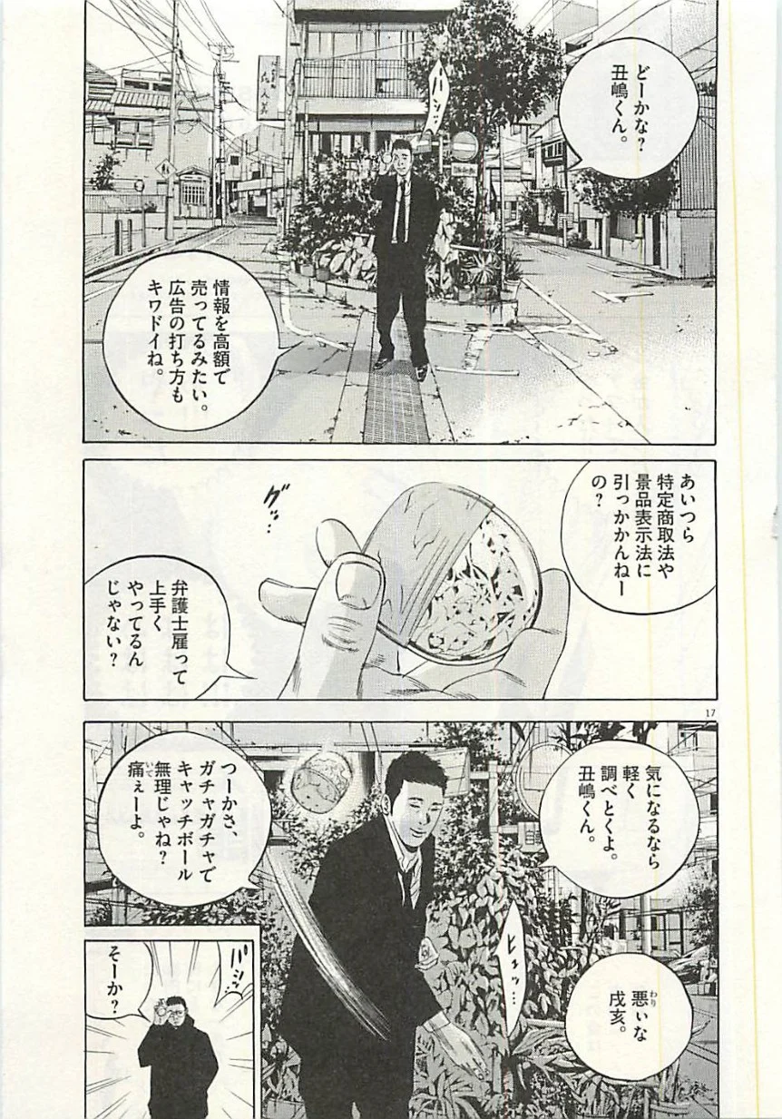 闇金ウシジマくん - 第30話 - Page 112