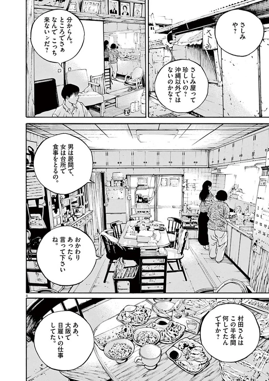 闇金ウシジマくん - 第39話 - Page 11