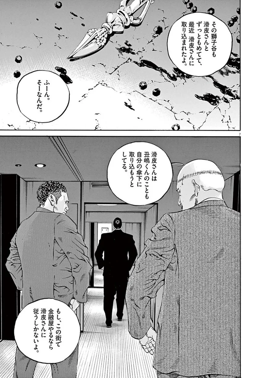 闇金ウシジマくん - 第39話 - Page 102