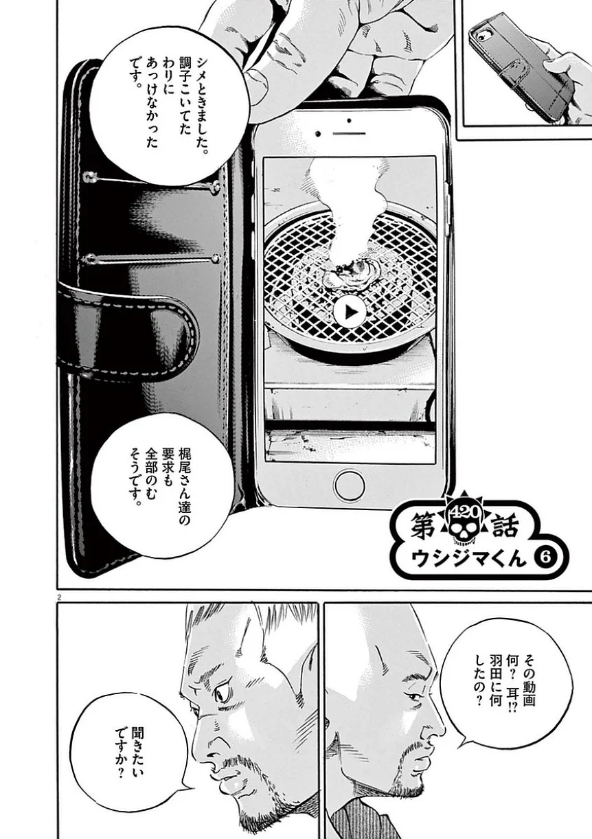 闇金ウシジマくん - 第39話 - Page 115