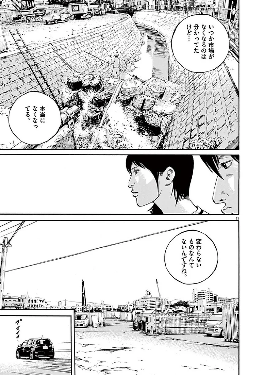 闇金ウシジマくん - 第39話 - Page 16