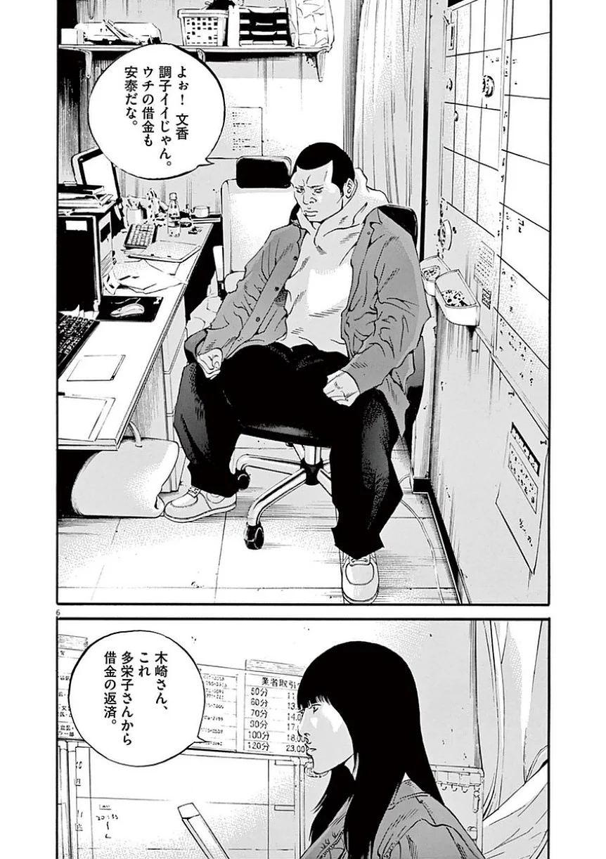 闇金ウシジマくん - 第39話 - Page 173