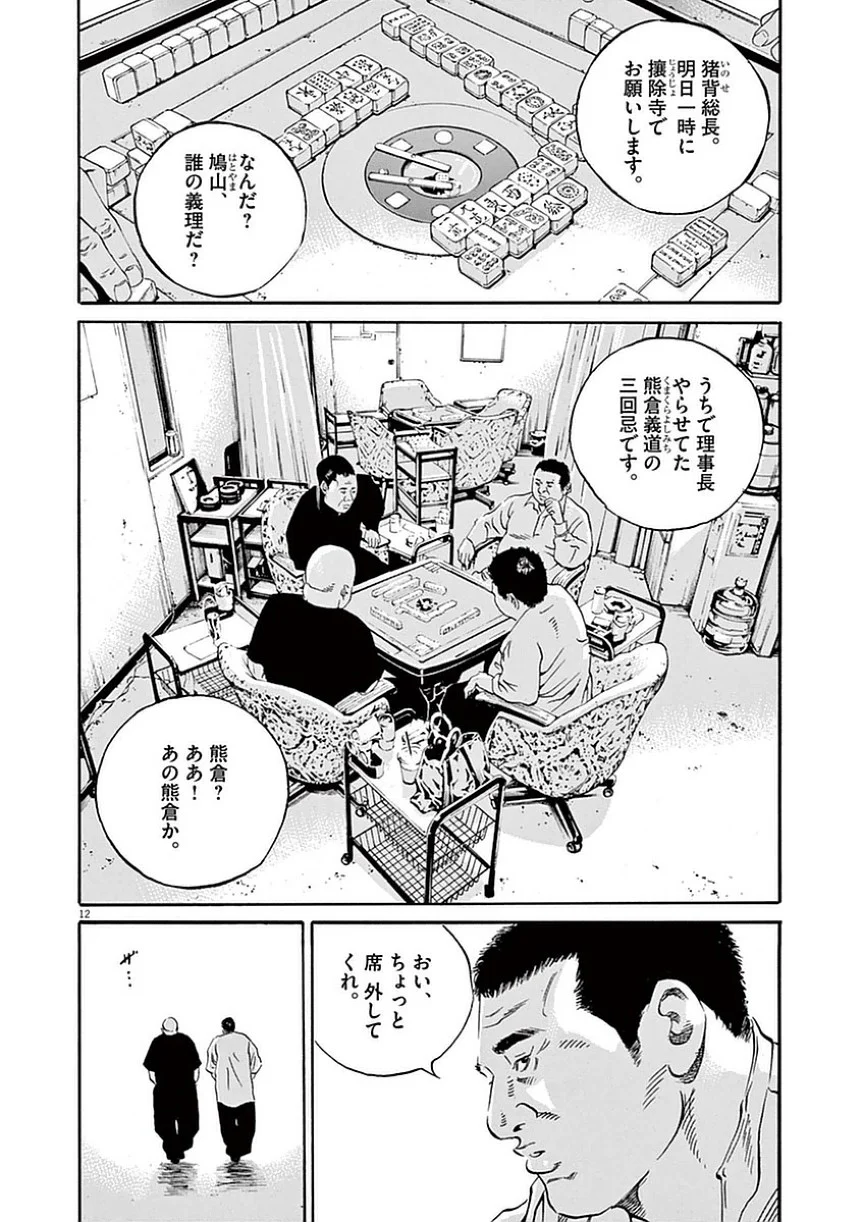 闇金ウシジマくん - 第39話 - Page 35