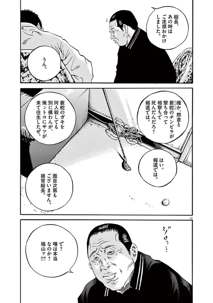 闇金ウシジマくん - 第39話 - Page 36