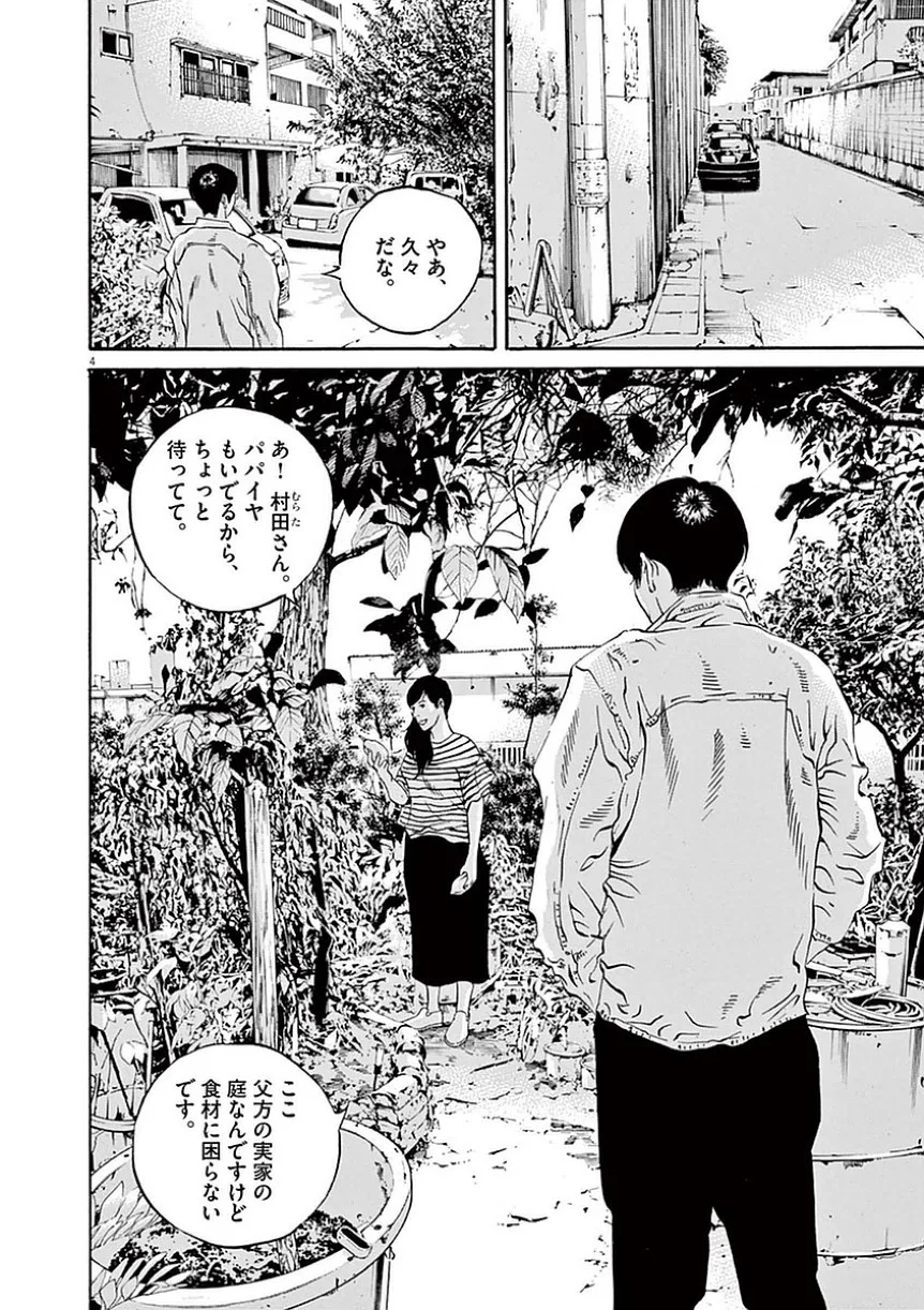 闇金ウシジマくん - 第39話 - Page 7