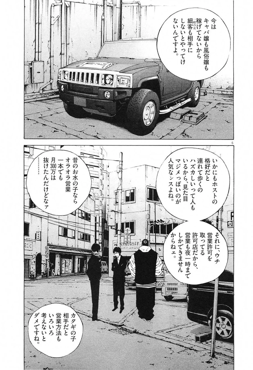 闇金ウシジマくん - 第21話 - Page 117