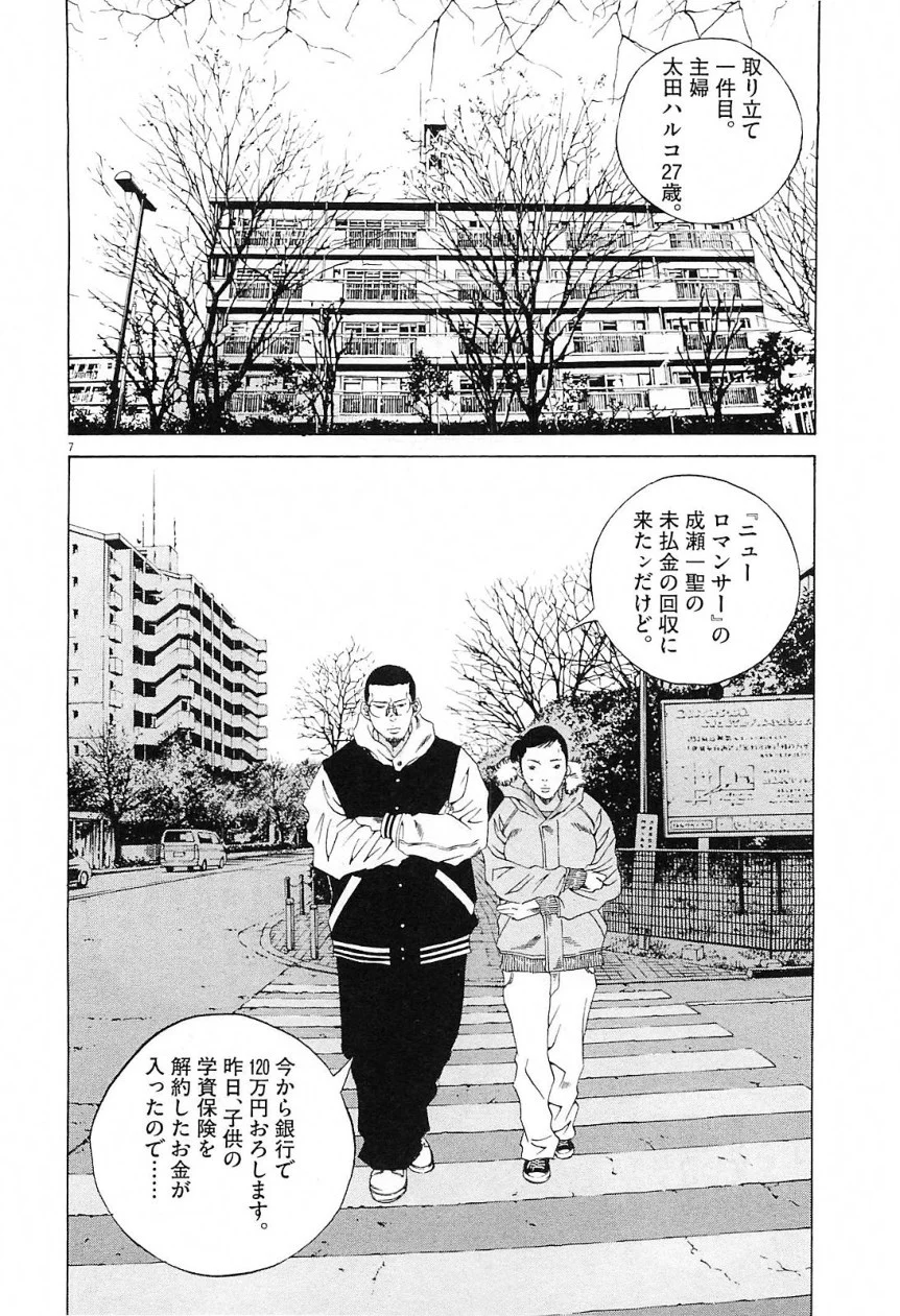 闇金ウシジマくん - 第21話 - Page 118