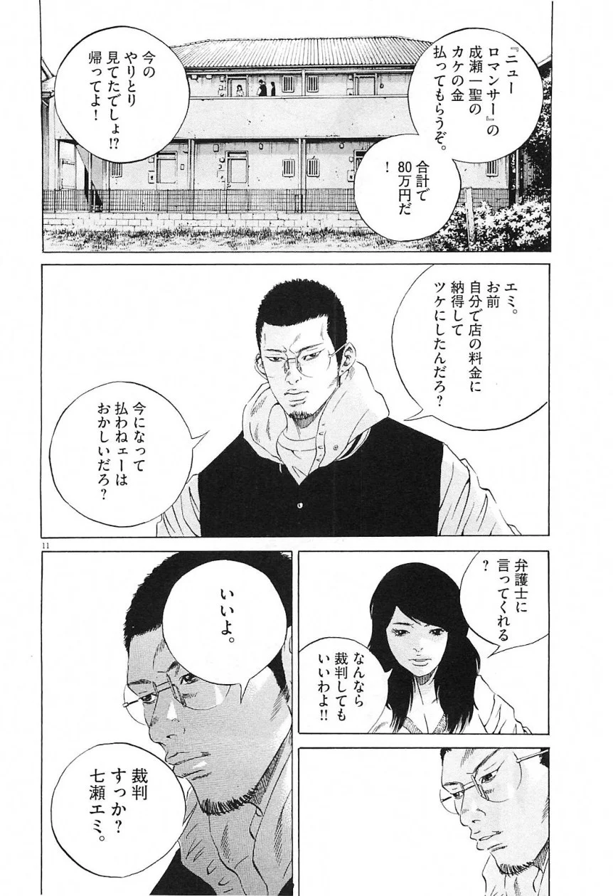 闇金ウシジマくん - 第21話 - Page 122