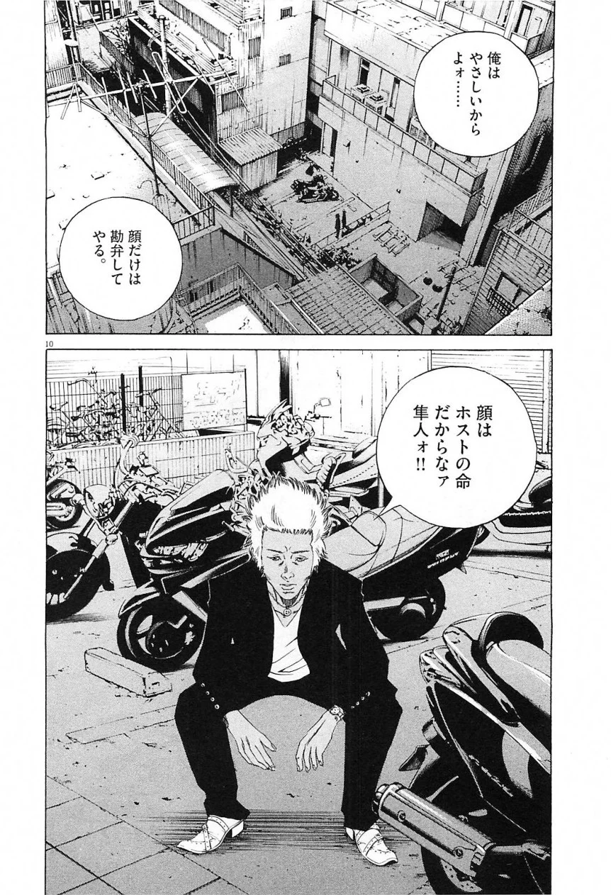 闇金ウシジマくん - 第21話 - Page 140