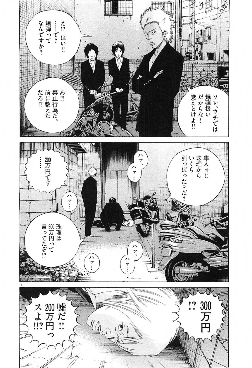 闇金ウシジマくん - 第21話 - Page 144