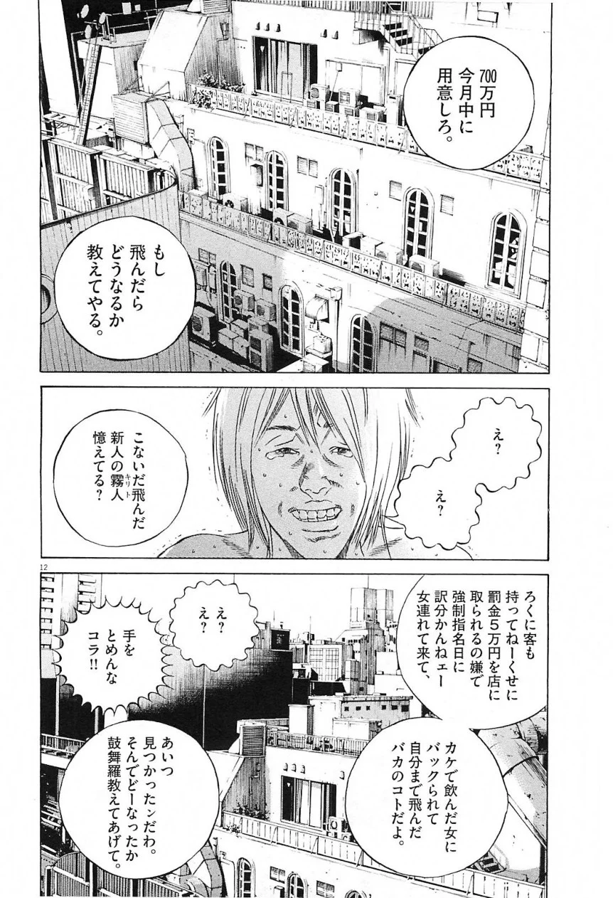 闇金ウシジマくん - 第21話 - Page 160