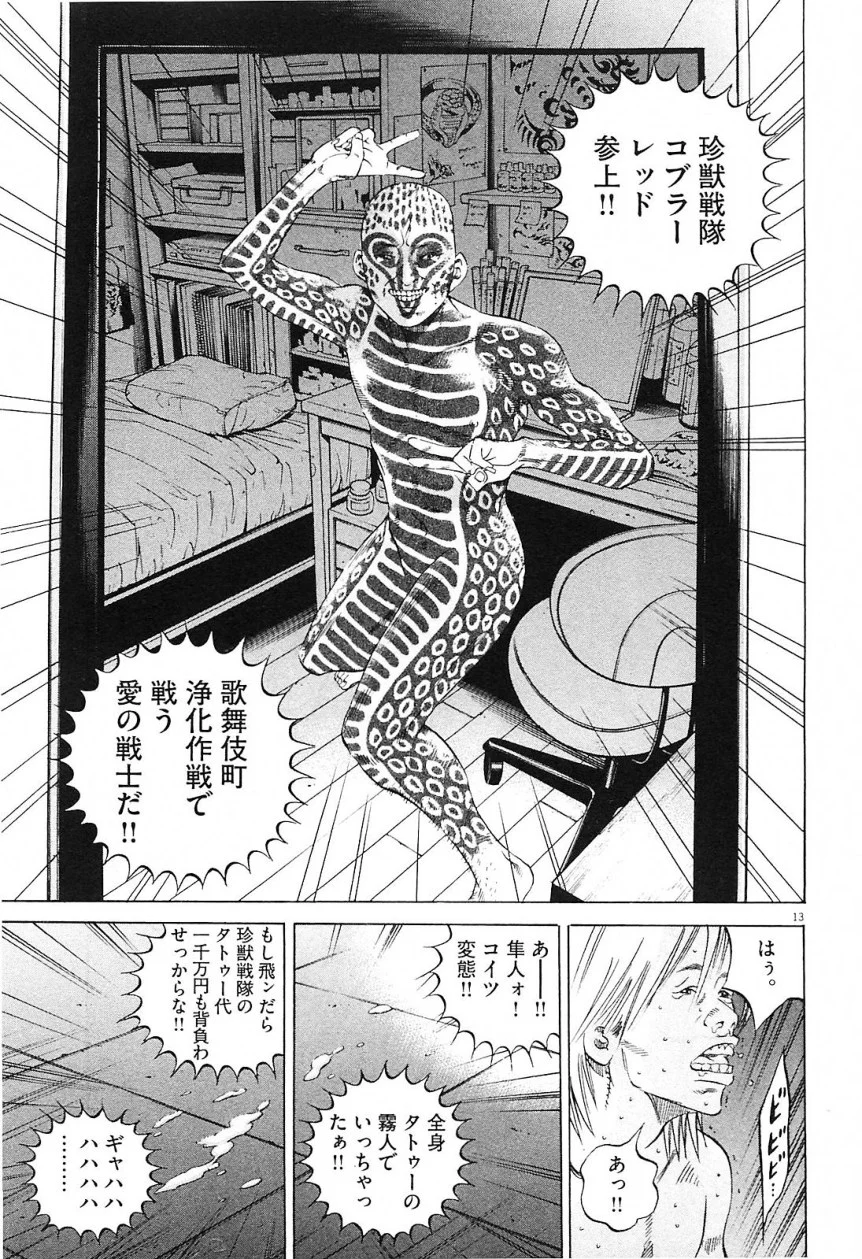 闇金ウシジマくん - 第21話 - Page 161