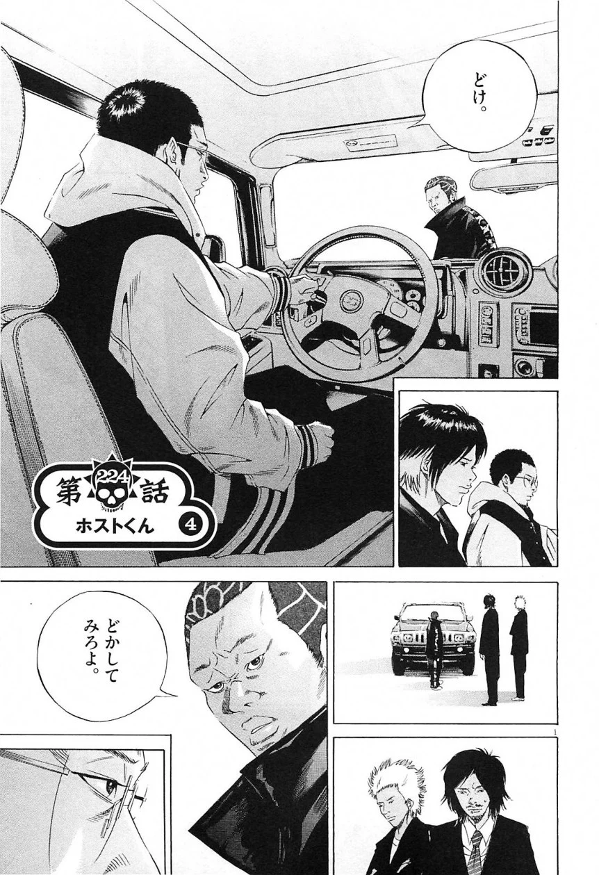 闇金ウシジマくん - 第21話 - Page 167