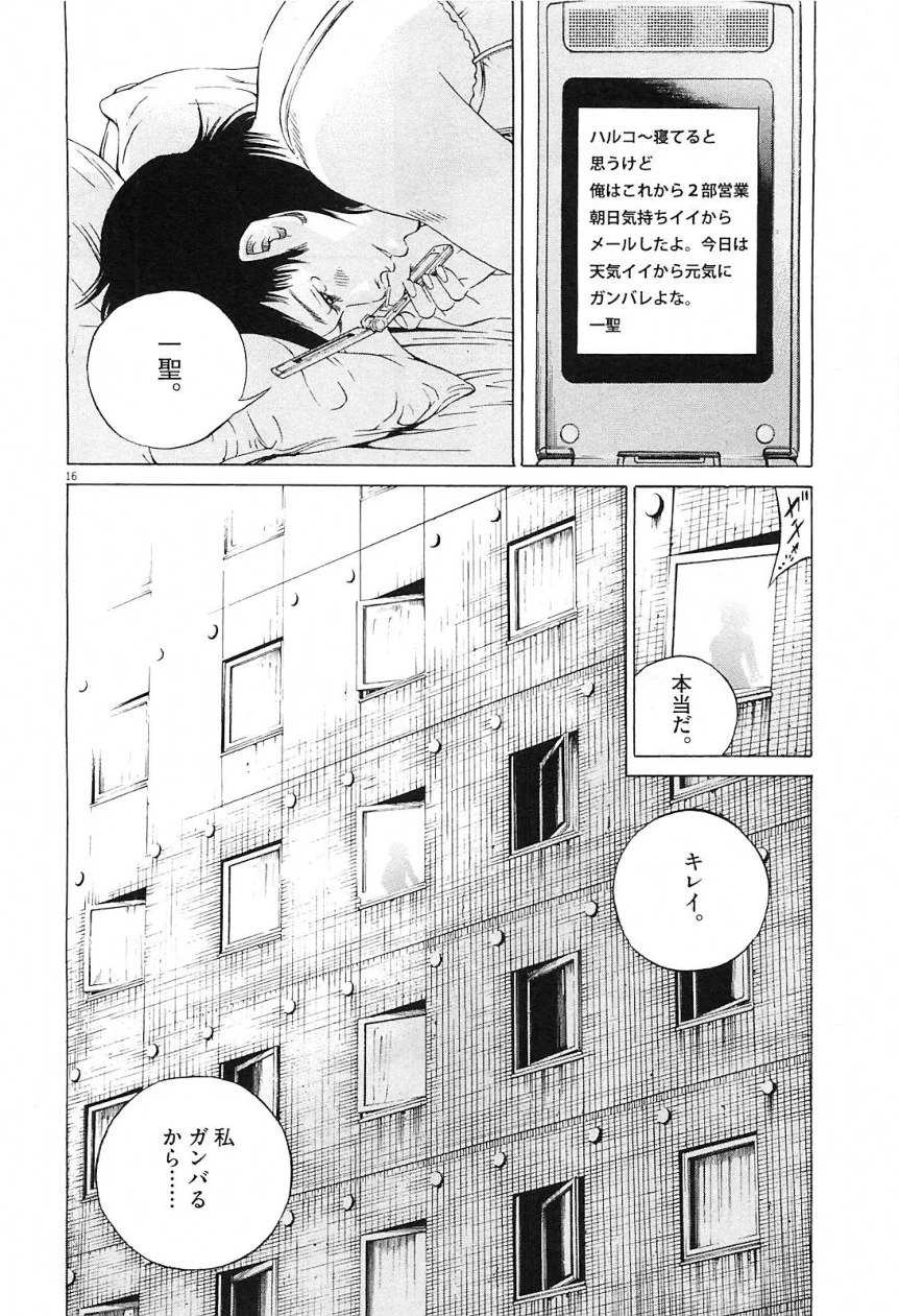 闇金ウシジマくん - 第21話 - Page 182